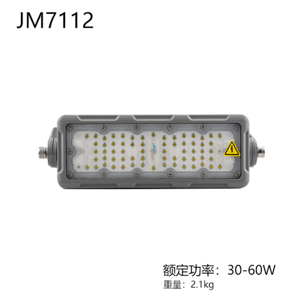 JM7112-I LED投（泛）光灯